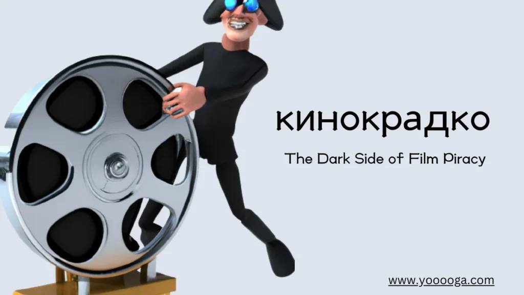 Uncovering кинокрадко: The Dark Side of Film Piracy